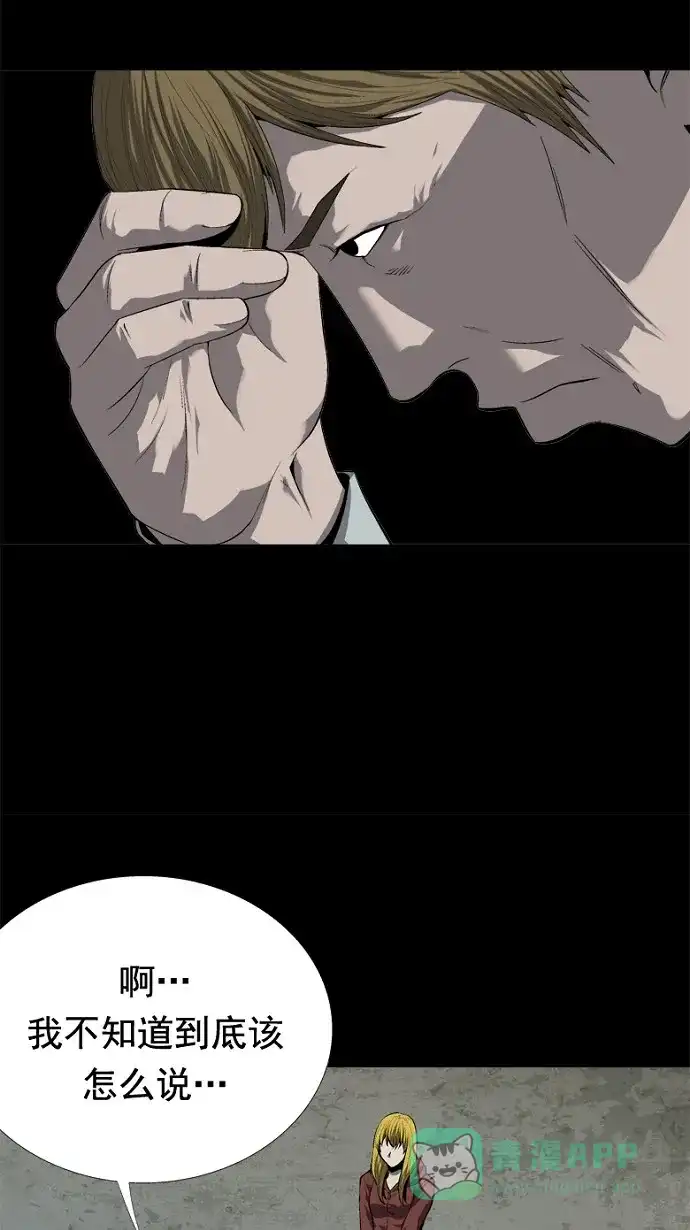 《虫穴》第47话 第45页