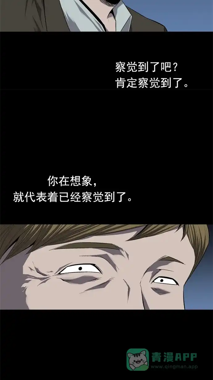 《虫穴》第47话 第53页