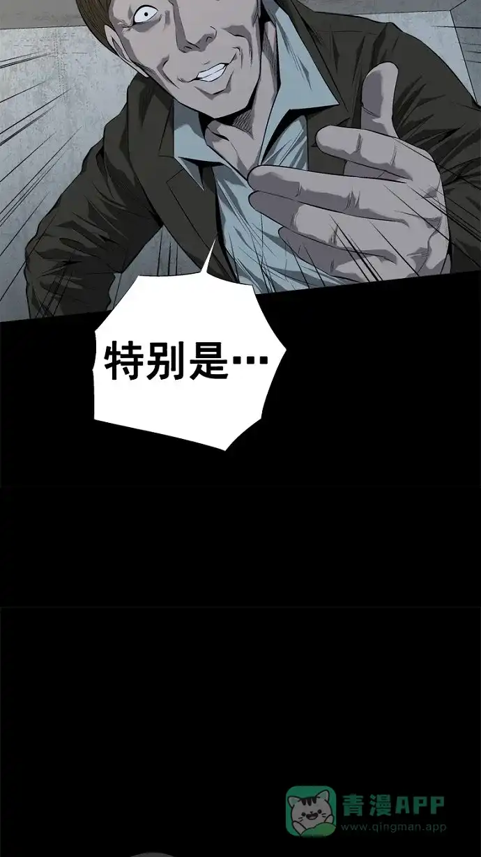 《虫穴》第47话 第23页