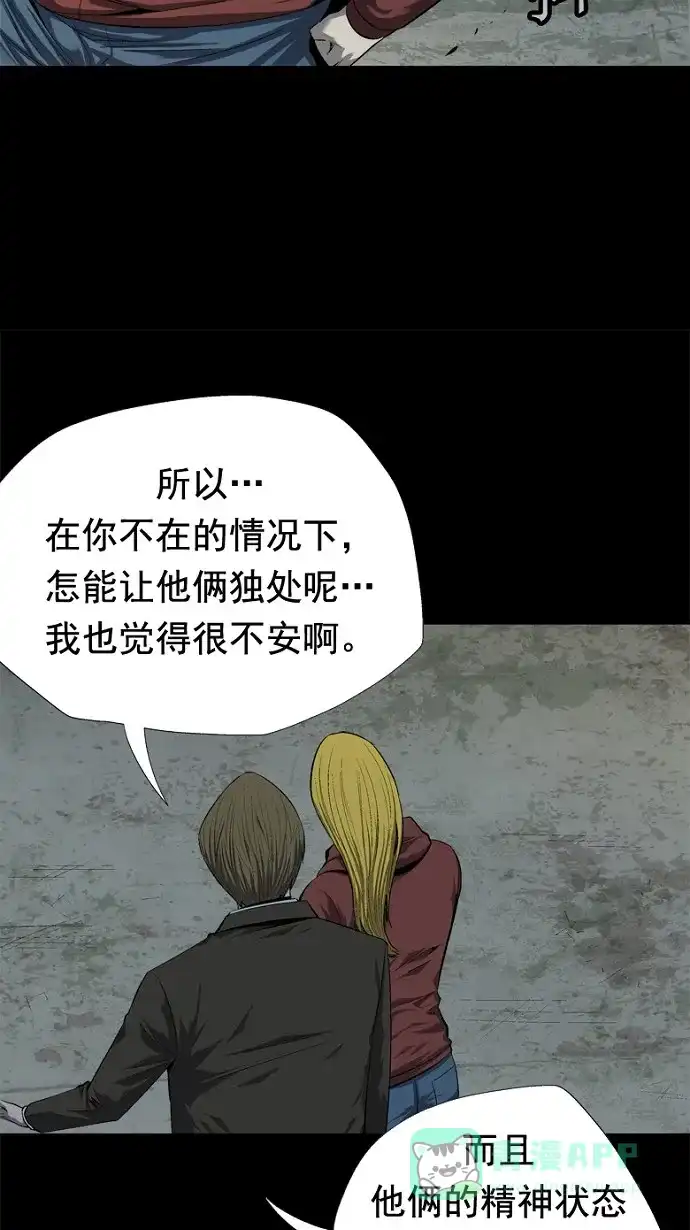 《虫穴》第47话 第55页