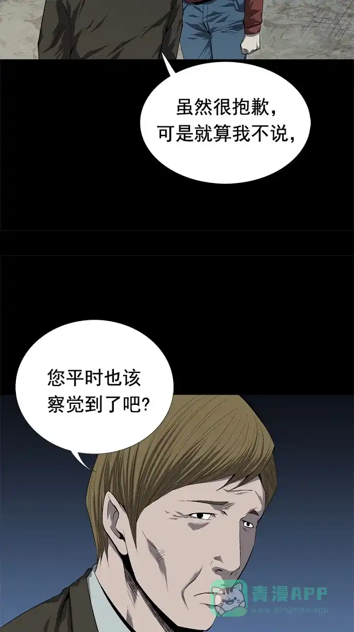 《虫穴》第47话 第52页