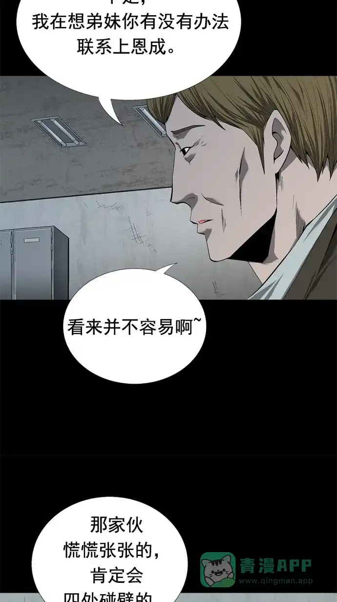 《虫穴》第47话 第39页