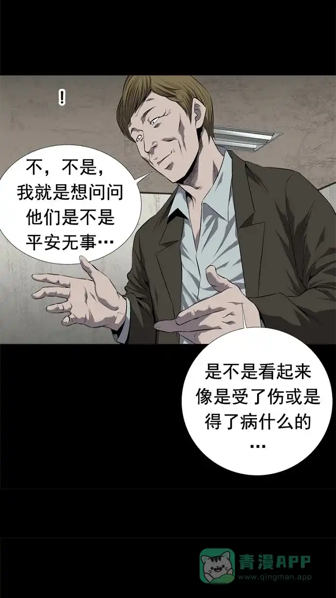 《虫穴》第47话 第25页