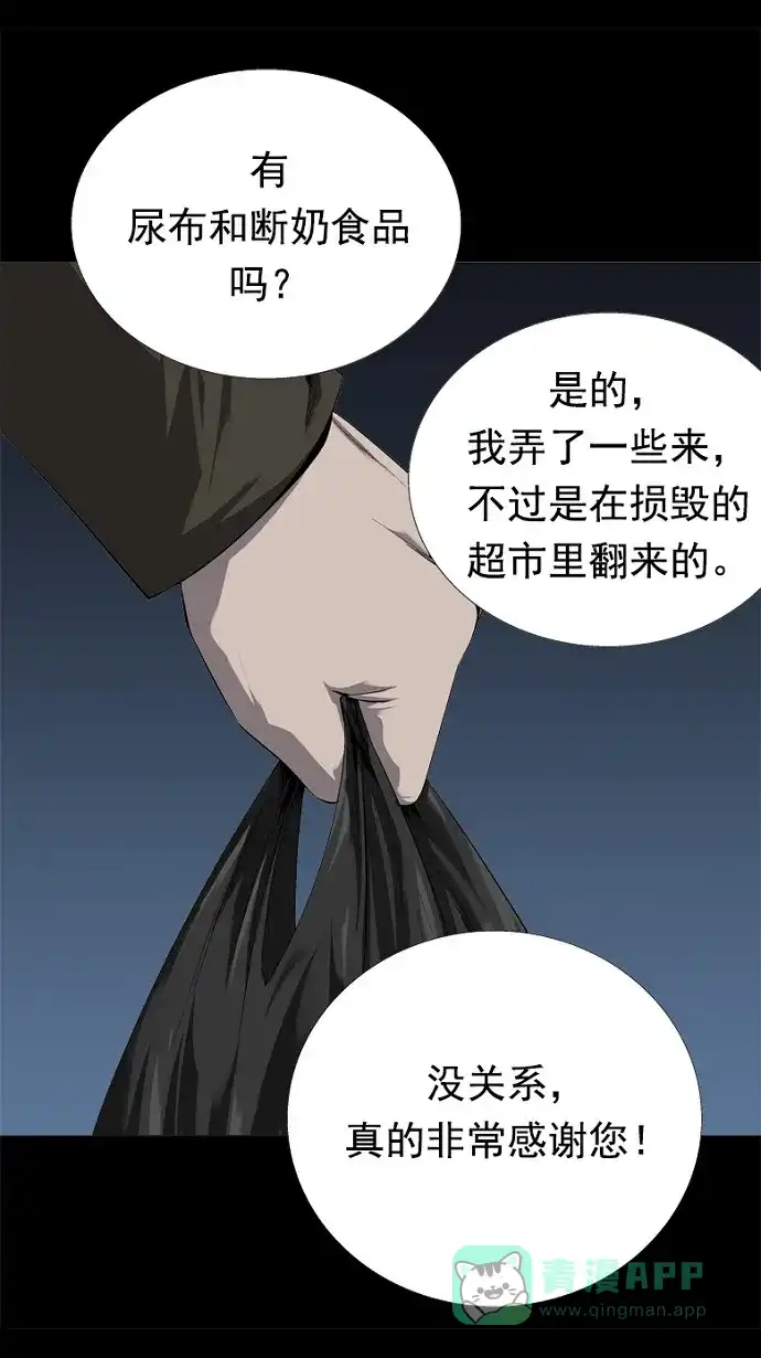 《虫穴》第47话 第14页