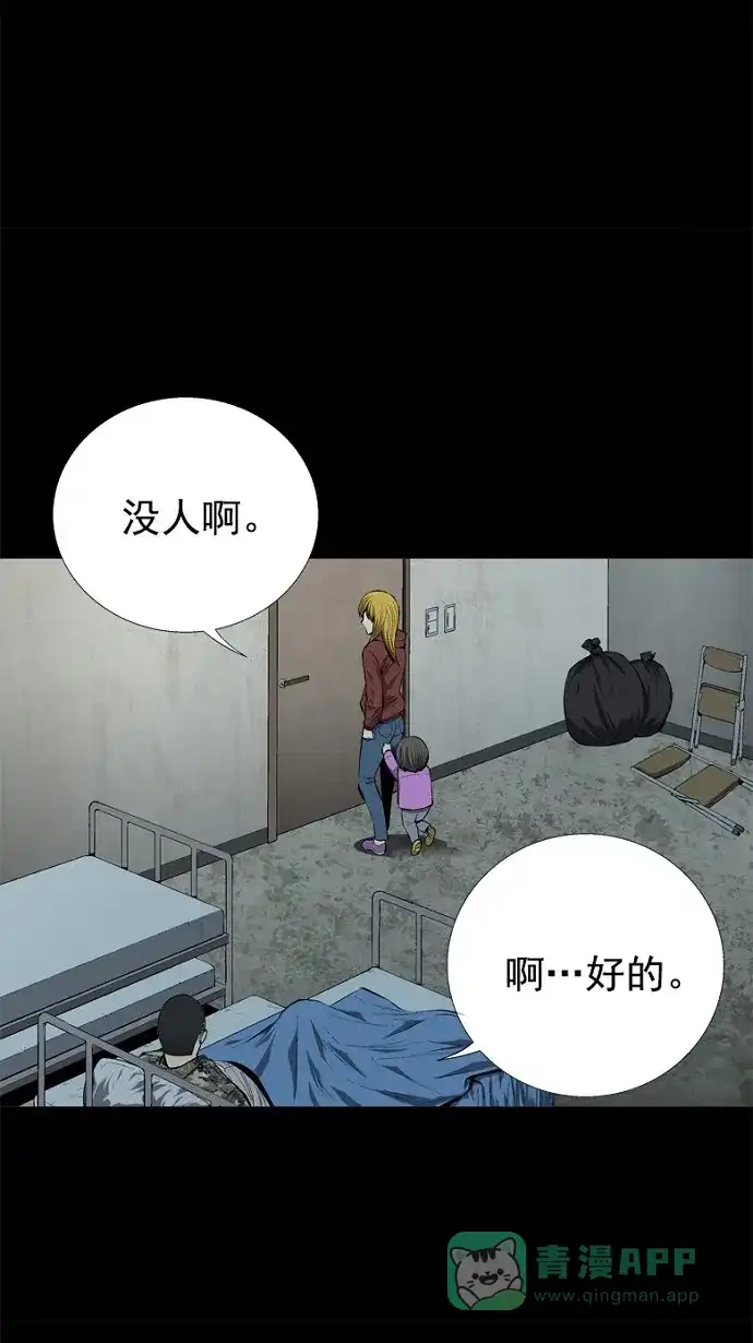 《虫穴》第47话 第5页
