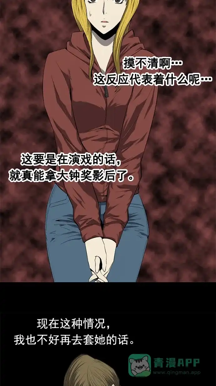 《虫穴》第47话 第43页