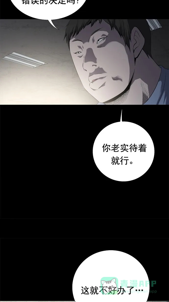 《虫穴》第47话 第37页