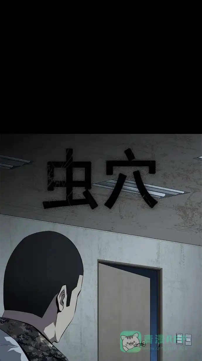《虫穴》第47话 第1页