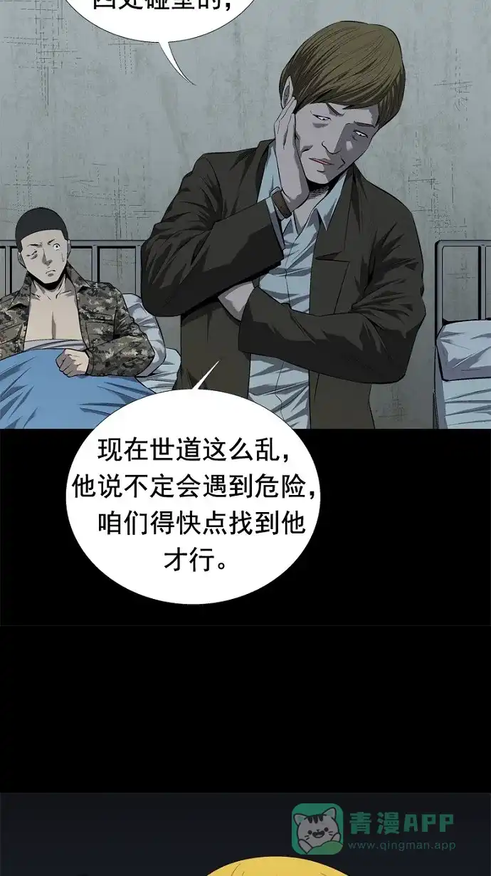 《虫穴》第47话 第40页
