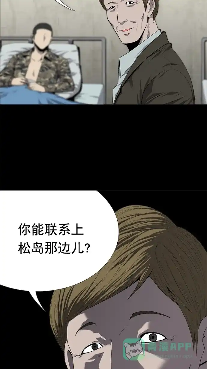 《虫穴》第47话 第28页