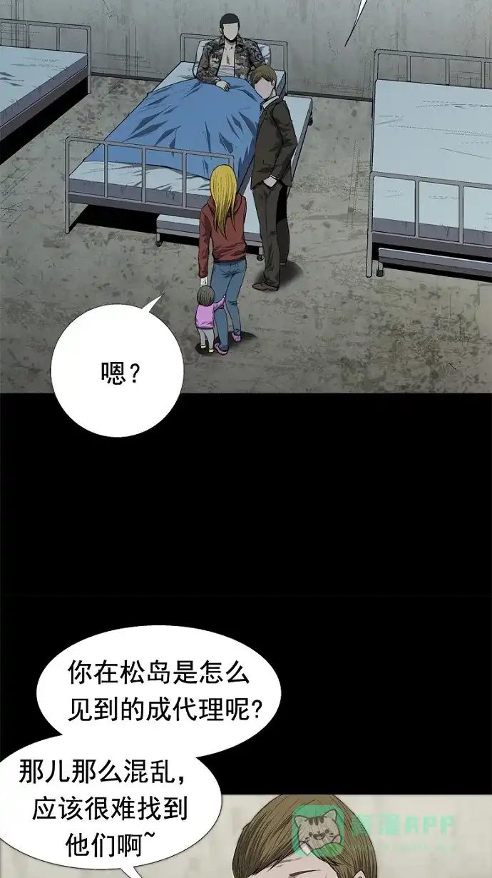 《虫穴》第47话 第27页