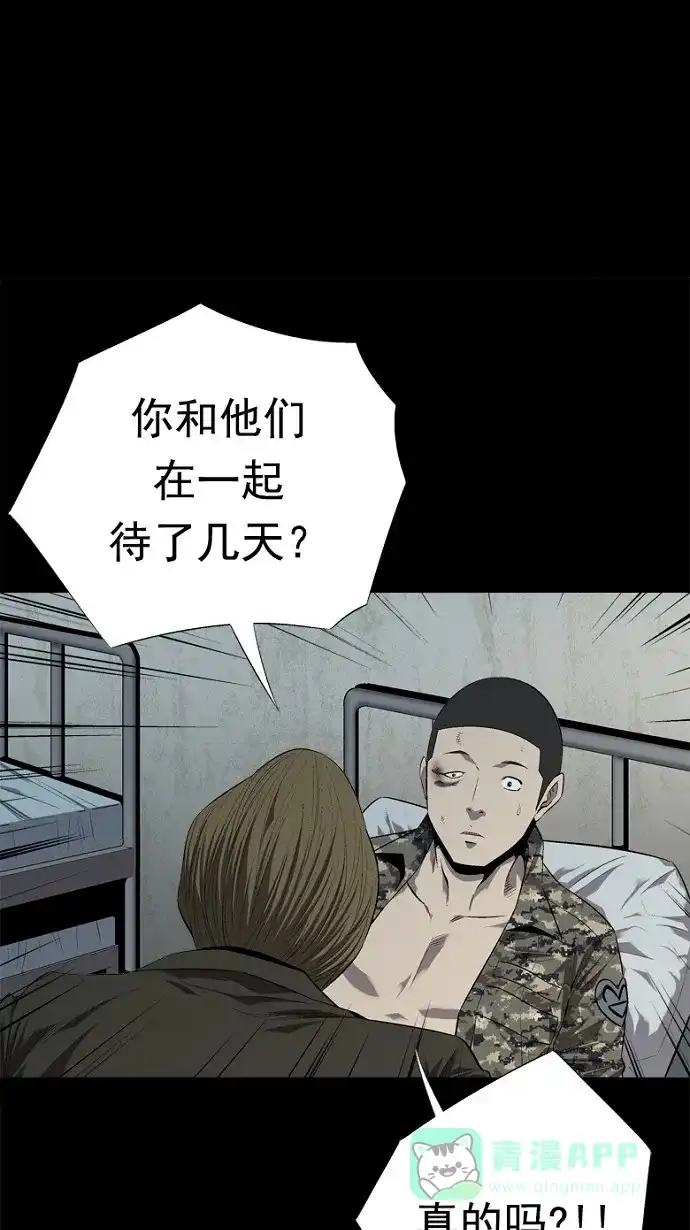 《虫穴》第47话 第21页