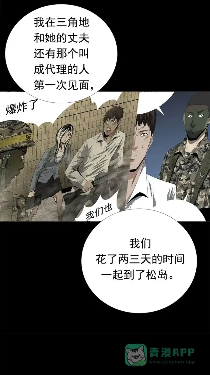 《虫穴》第47话 第18页