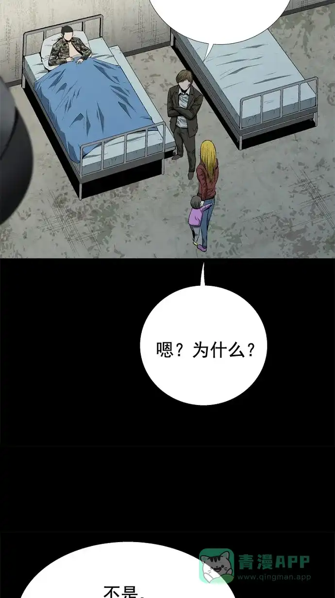 《虫穴》第47话 第38页