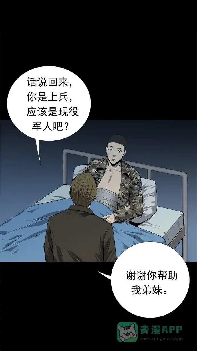 《虫穴》第47话 第15页