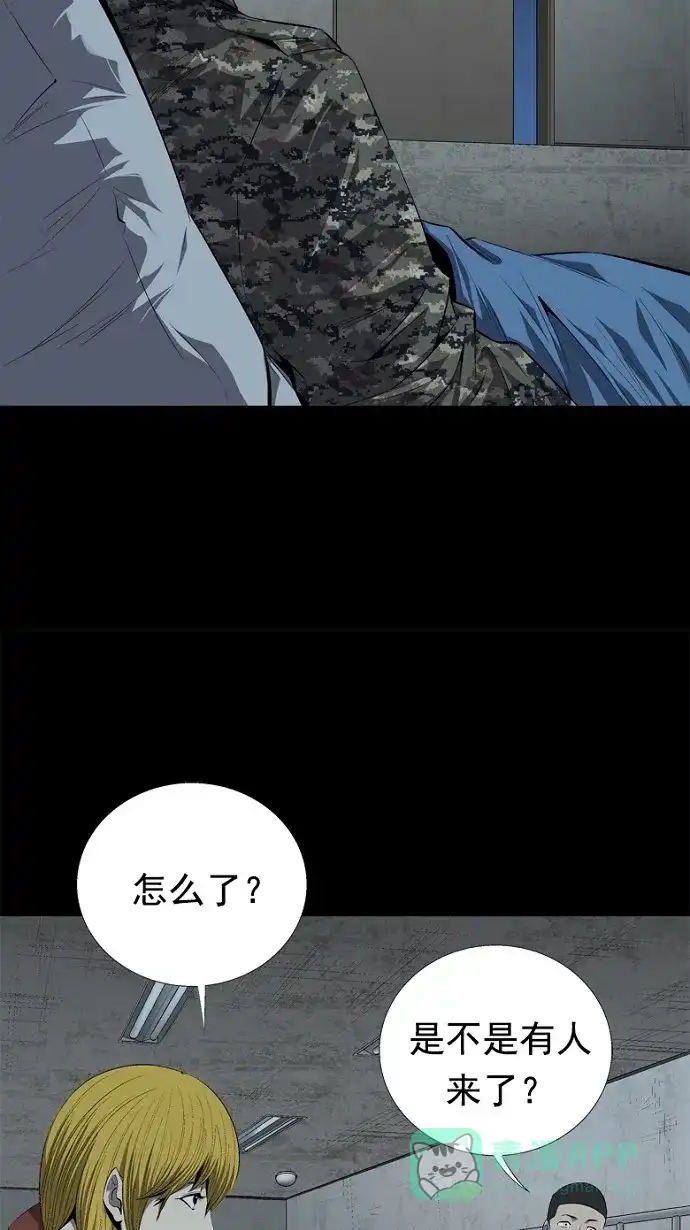 《虫穴》第47话 第2页