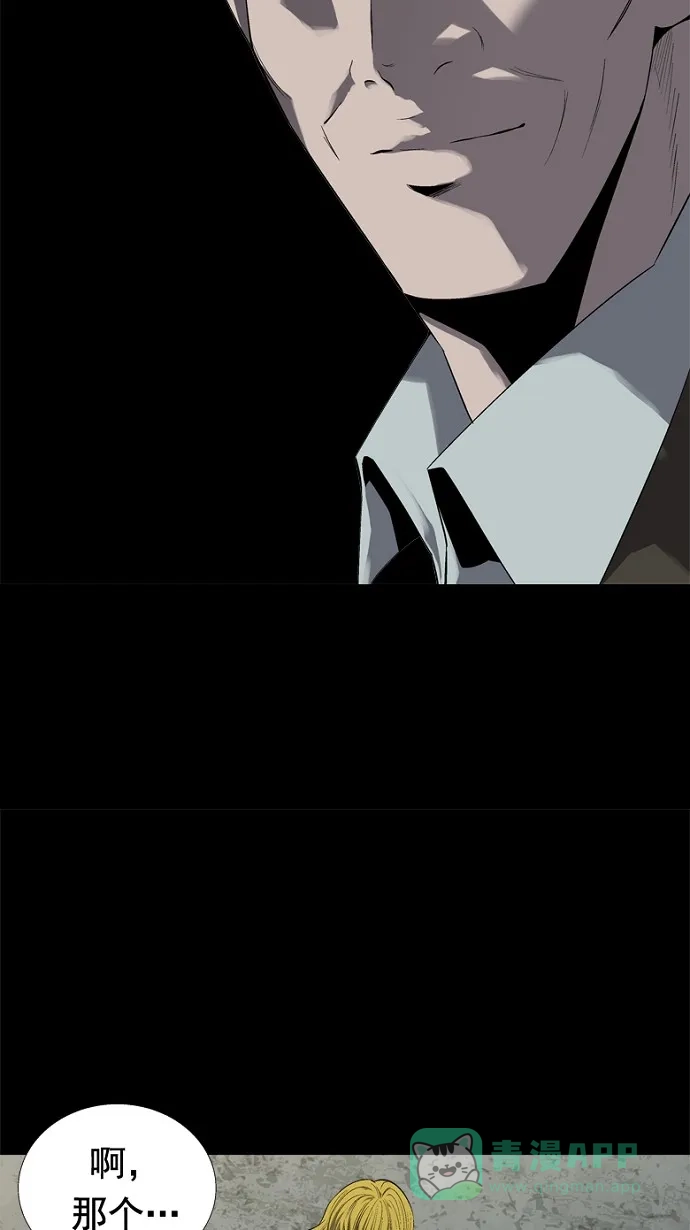 《虫穴》第47话 第29页