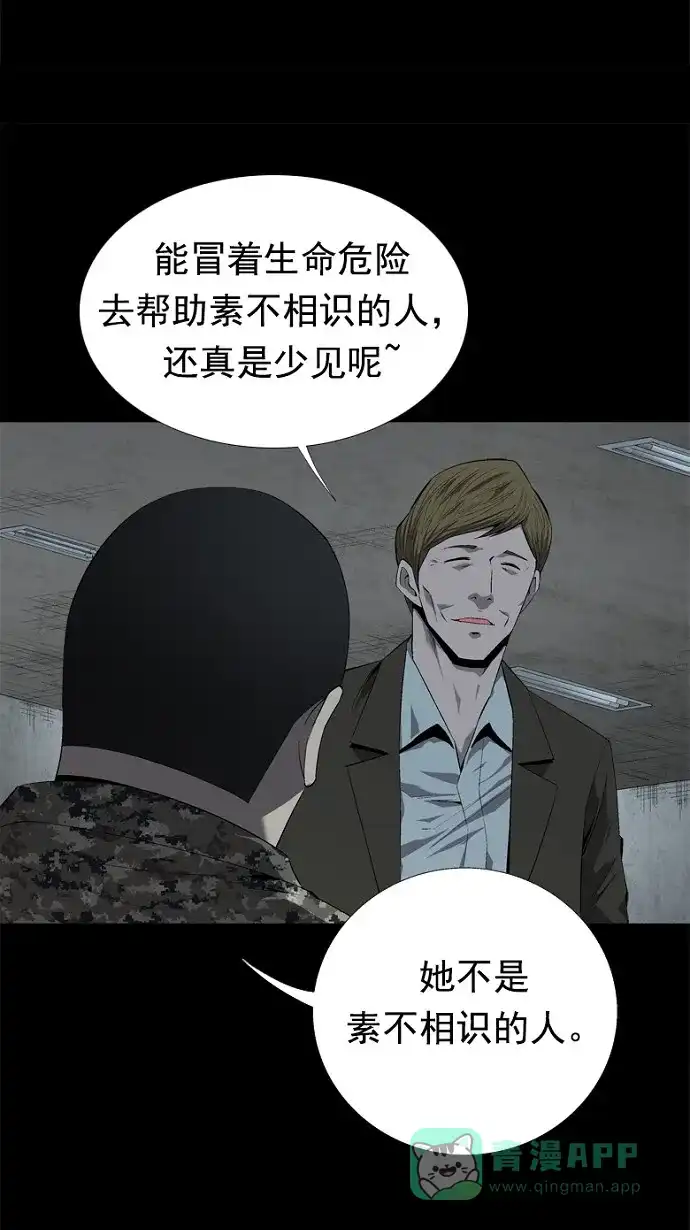 《虫穴》第47话 第16页
