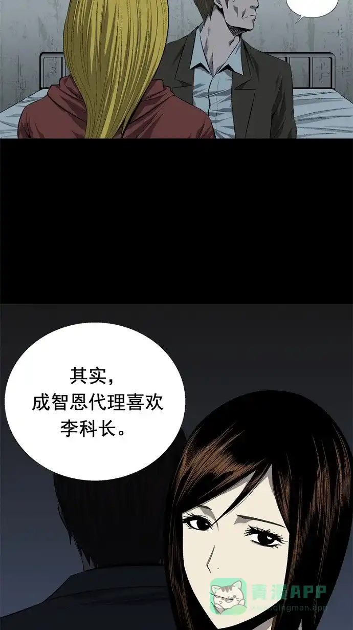 《虫穴》第47话 第49页
