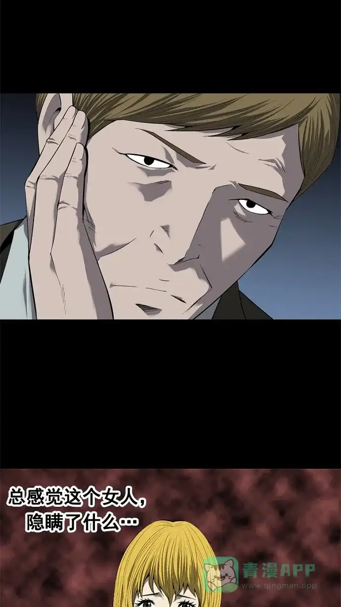《虫穴》第47话 第42页