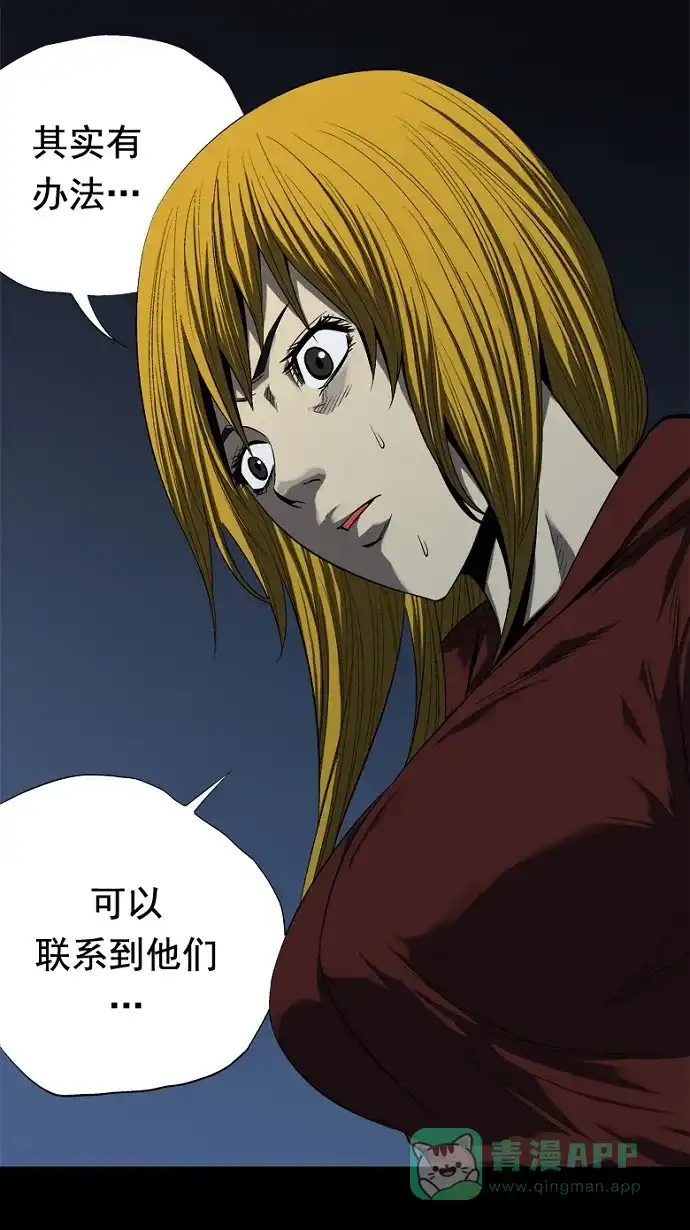 《虫穴》第47话 第59页