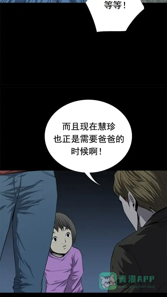 《虫穴》第47话 第57页