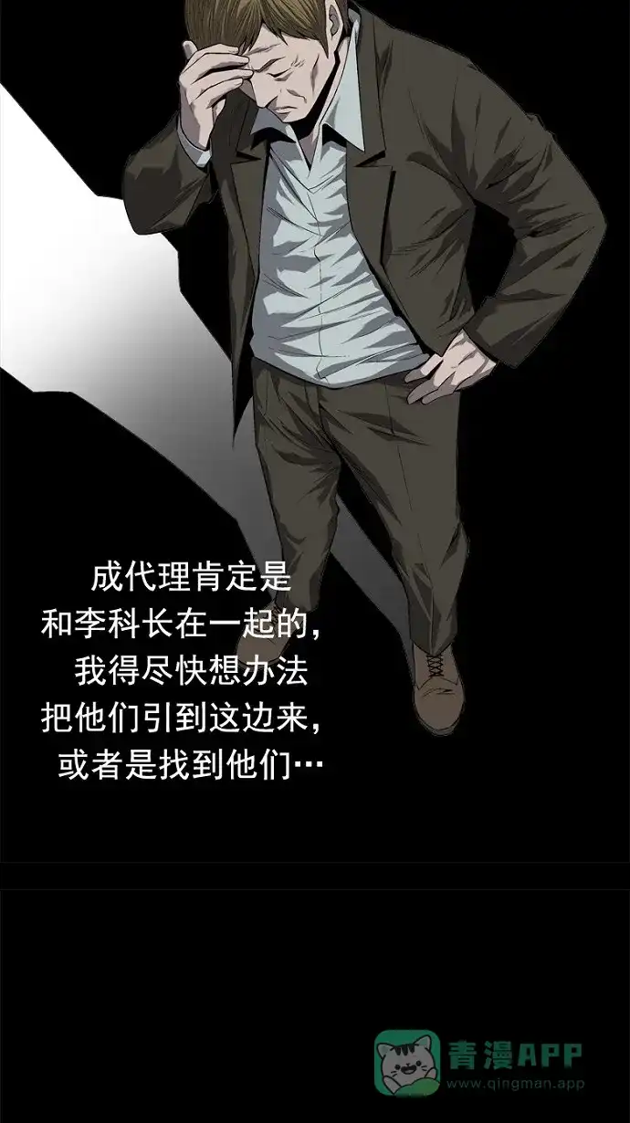 《虫穴》第47话 第44页