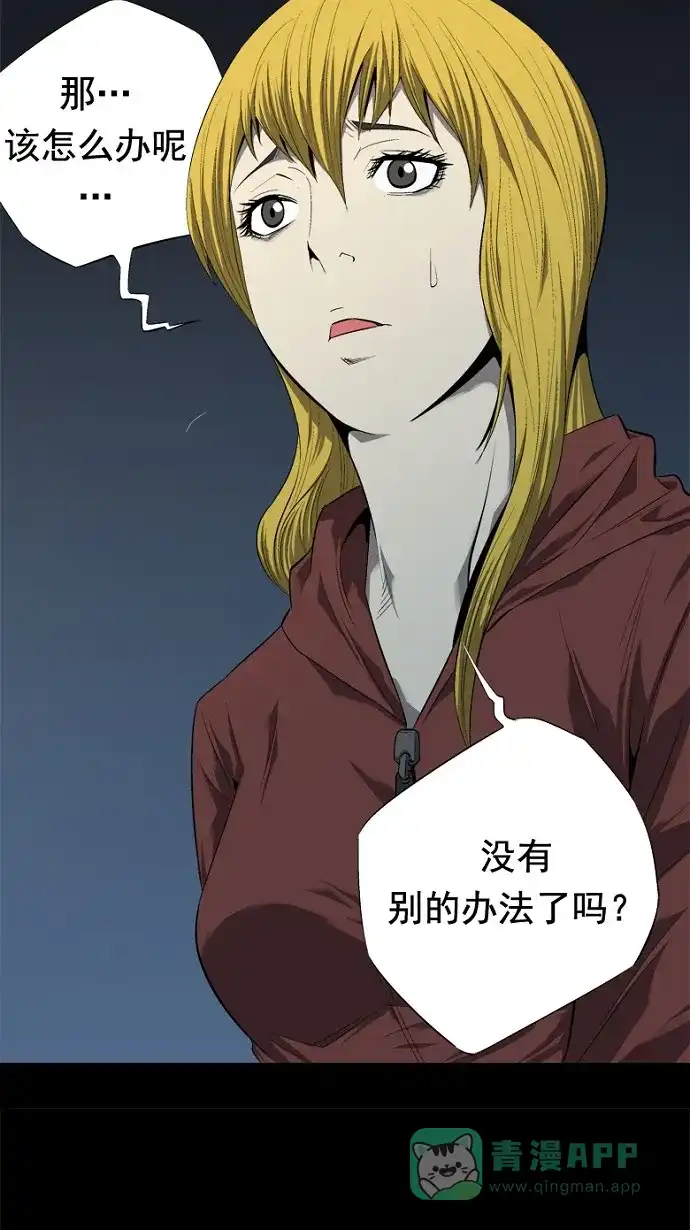 《虫穴》第47话 第41页