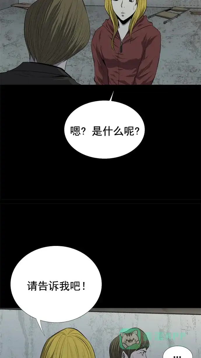 《虫穴》第47话 第48页