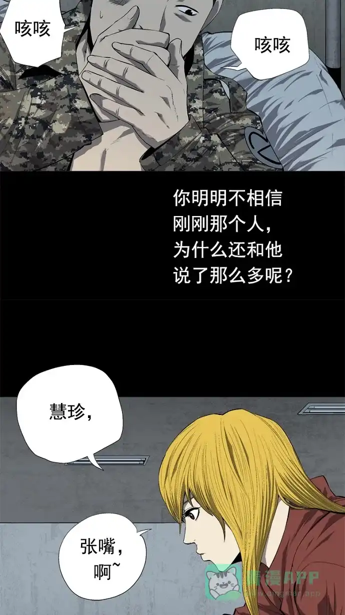 《虫穴》第47话 第8页