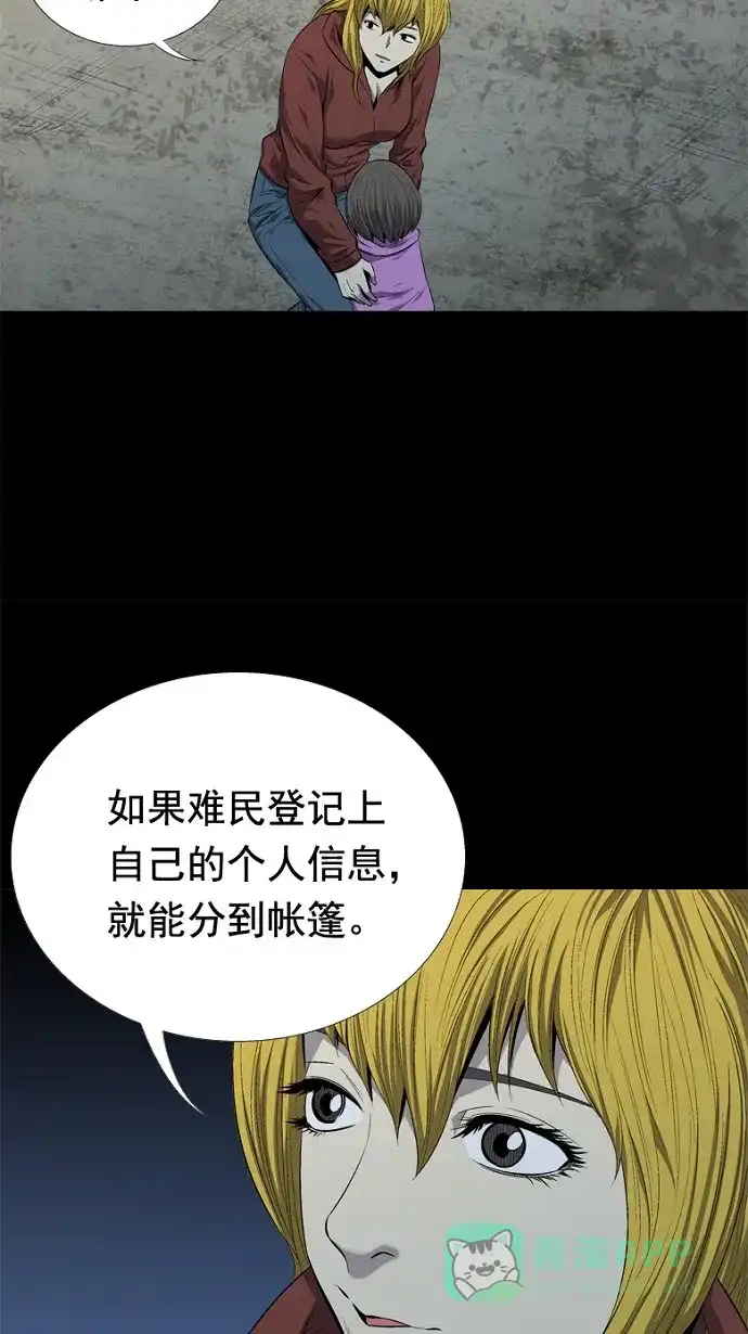 《虫穴》第47话 第30页