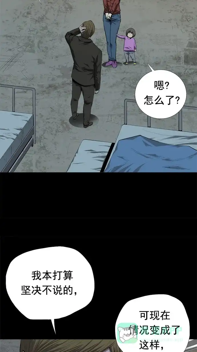《虫穴》第47话 第46页