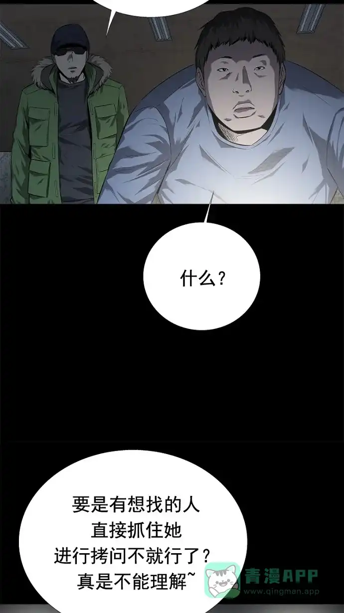 《虫穴》第47话 第35页