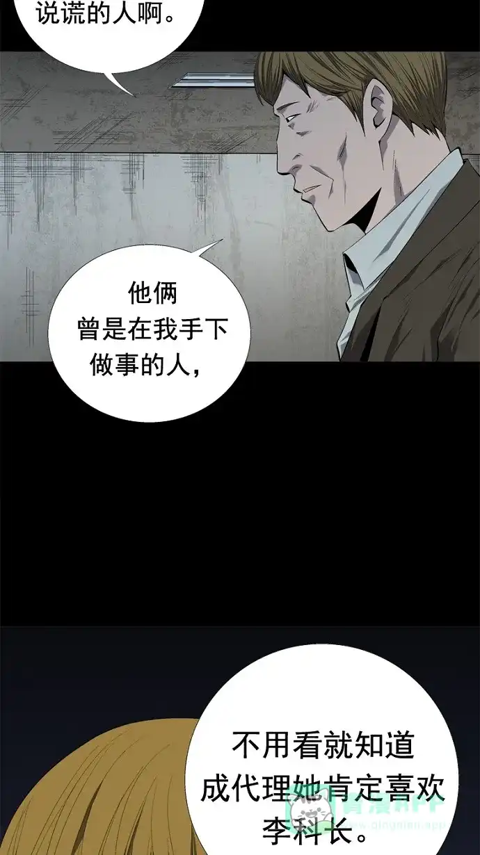 《虫穴》第48话 第15页