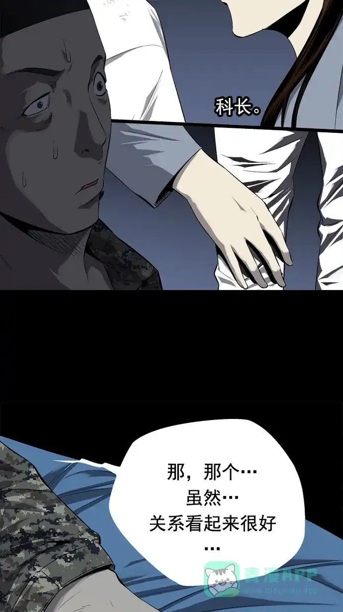 《虫穴》第48话 第13页