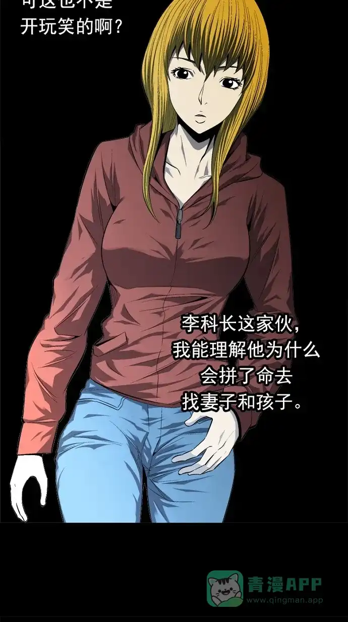 《虫穴》第48话 第44页