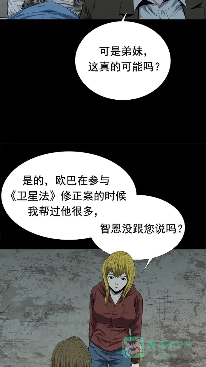 《虫穴》第48话 第39页