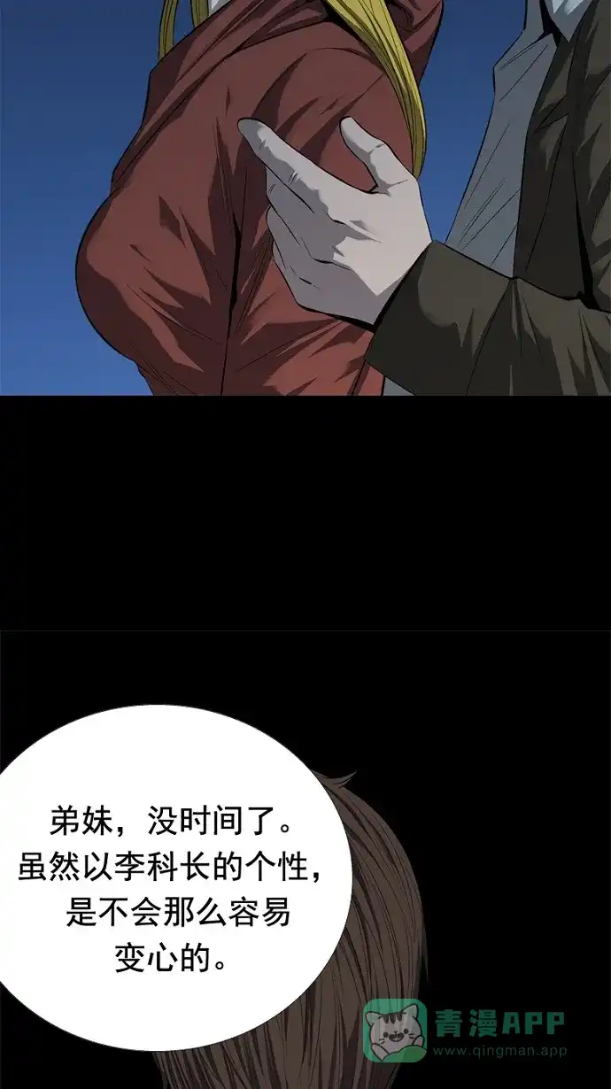 《虫穴》第48话 第22页