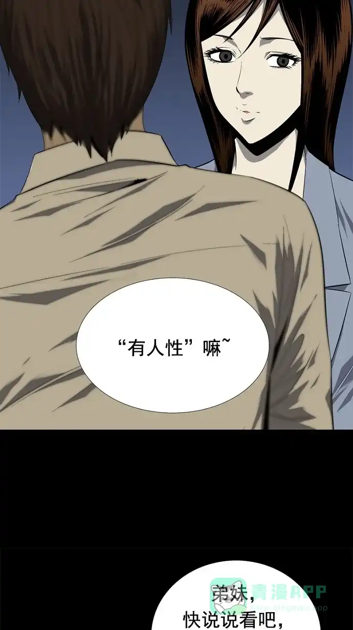 《虫穴》第48话 第24页