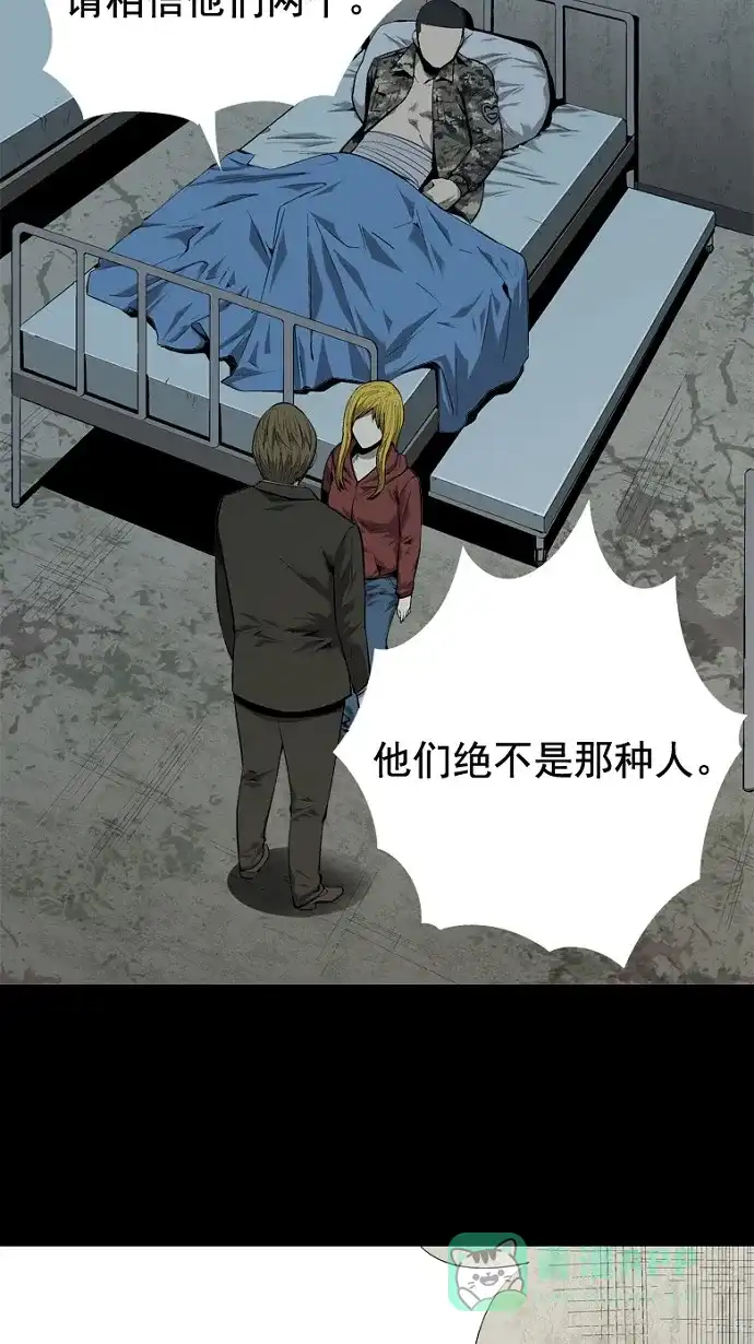 《虫穴》第48话 第7页