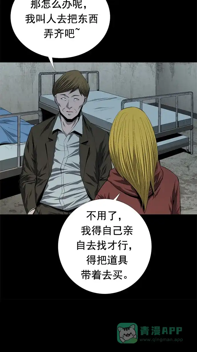 《虫穴》第48话 第48页