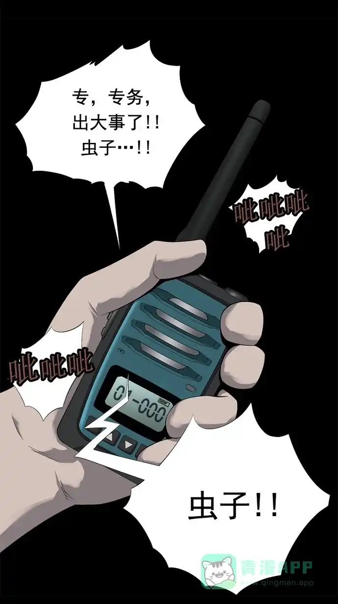 《虫穴》第48话 第57页