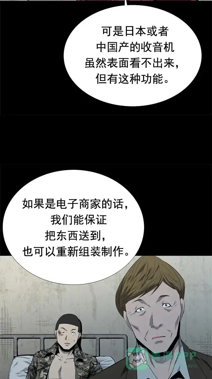 《虫穴》第48话 第38页