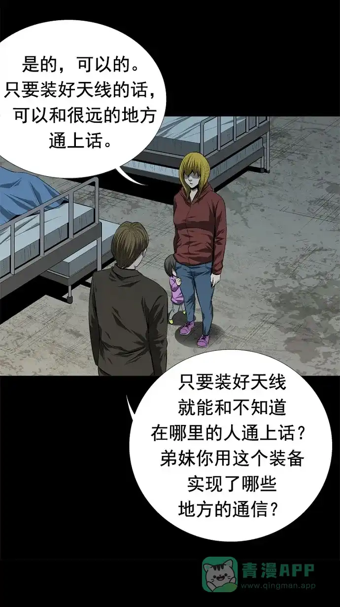 《虫穴》第48话 第30页