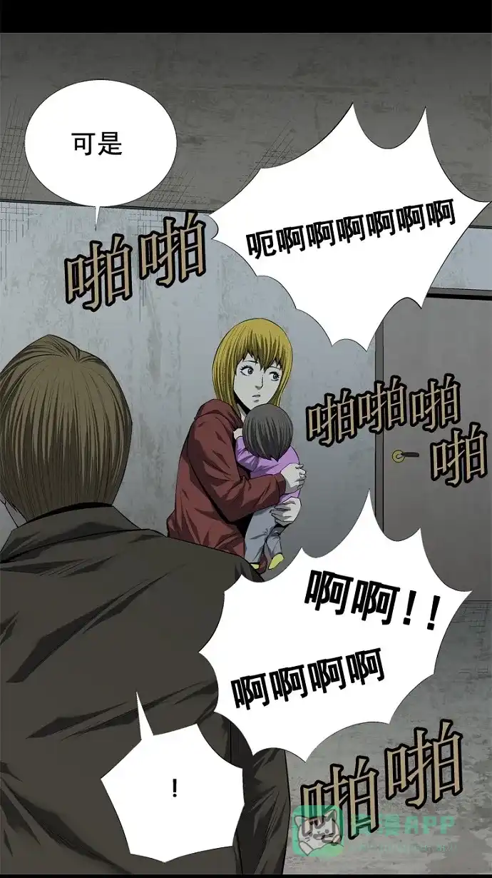 《虫穴》第48话 第55页