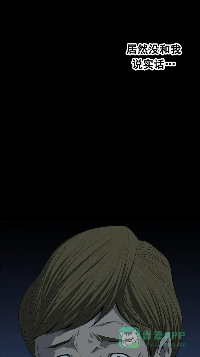 《虫穴》第48话 第42页