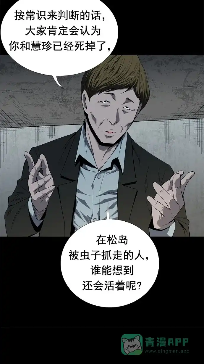 《虫穴》第48话 第18页