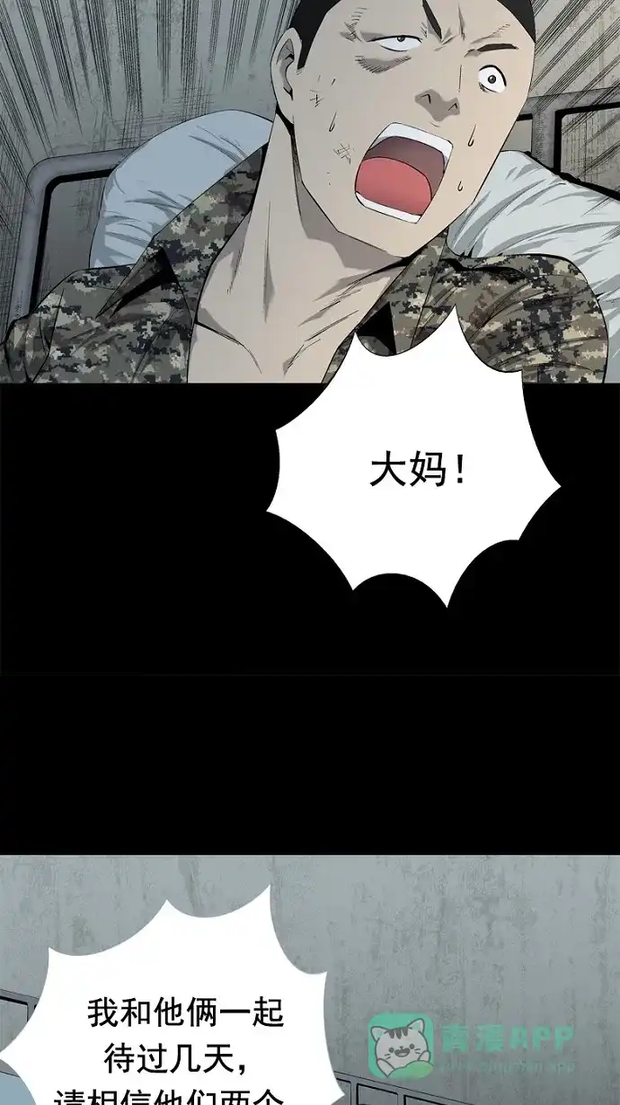 《虫穴》第48话 第6页