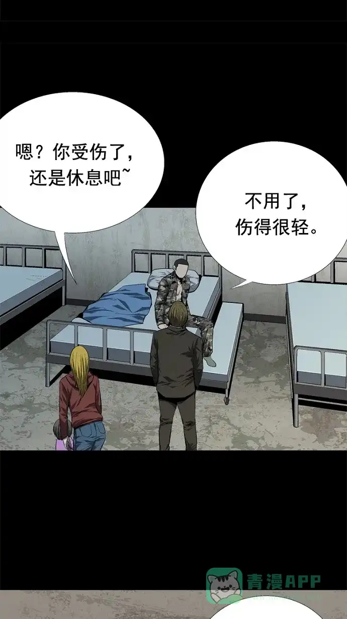 《虫穴》第48话 第51页