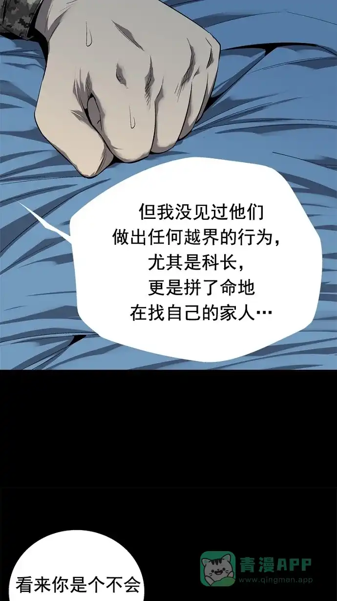 《虫穴》第48话 第14页